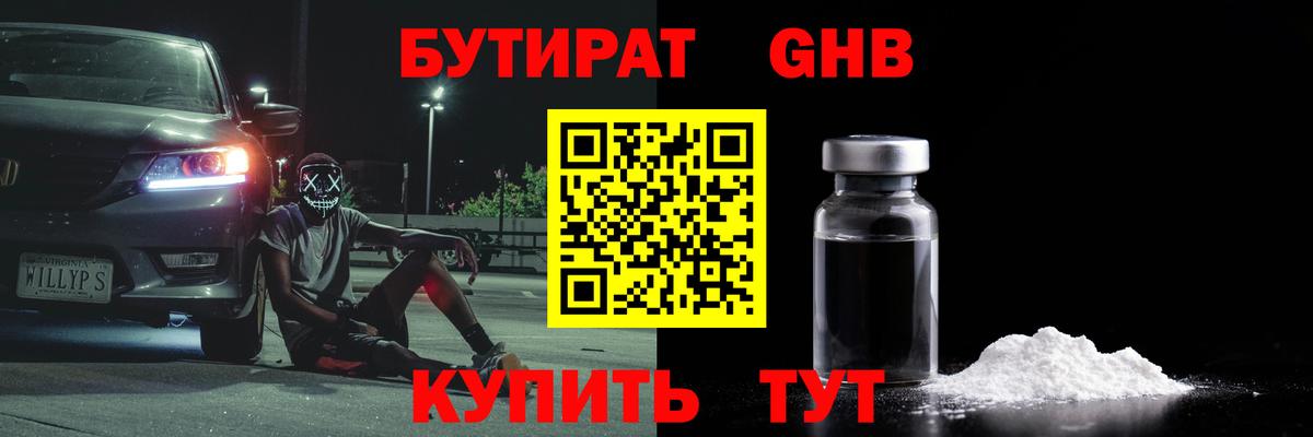 БУТИРАТ  Бутират бутик  Вход с VPN  Канаш 