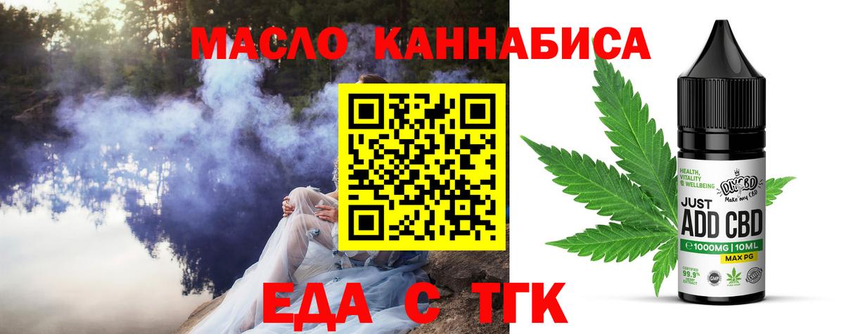 Еда ТГК конопля  Вход с VPN  Канаш 
