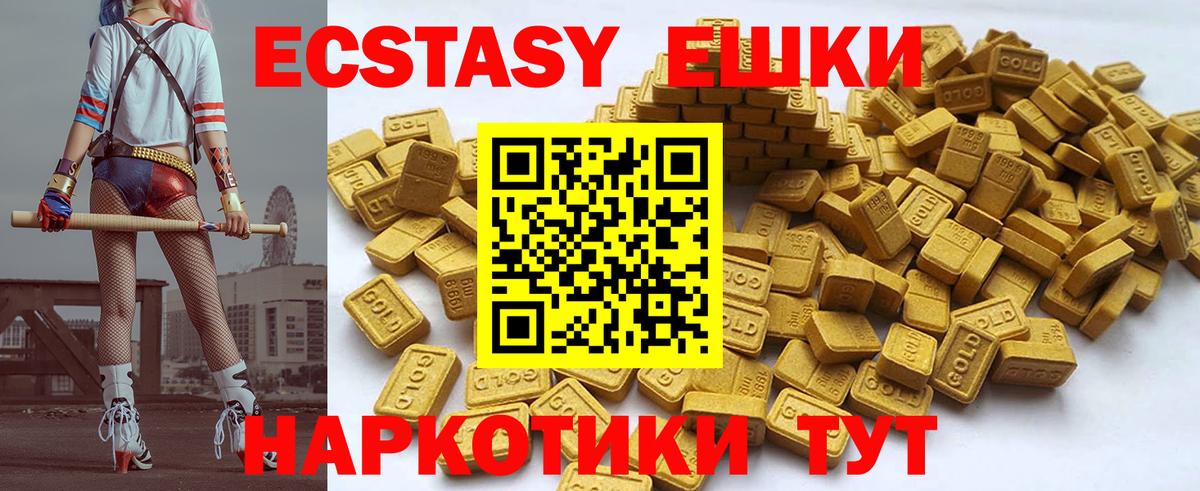 ЭКСТАЗИ VHQ  мега как зайти  Ecstasy  Канаш  Вход с VPN 