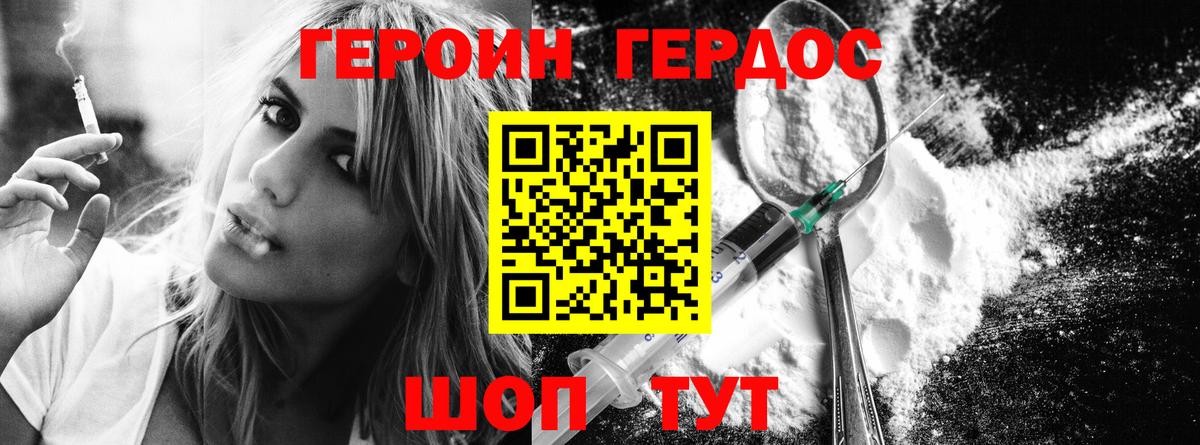 ГЕРОИН герыч  Вход с VPN  Канаш 