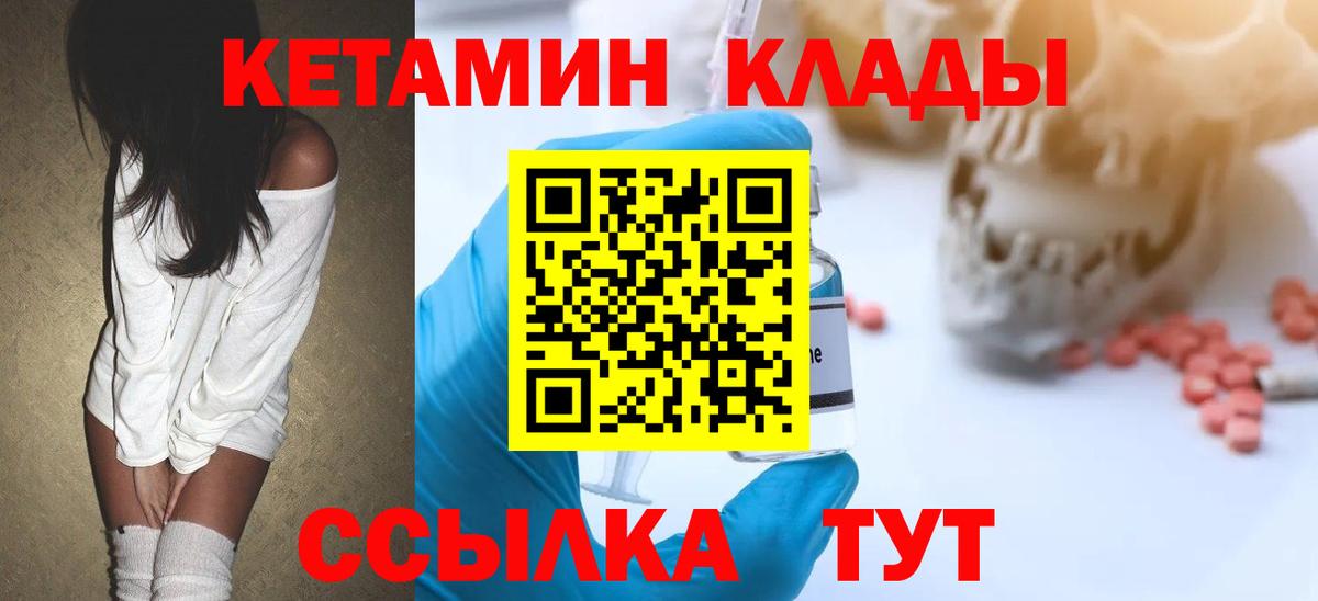 Канаш  КЕТАМИН VHQ  Вход с VPN 