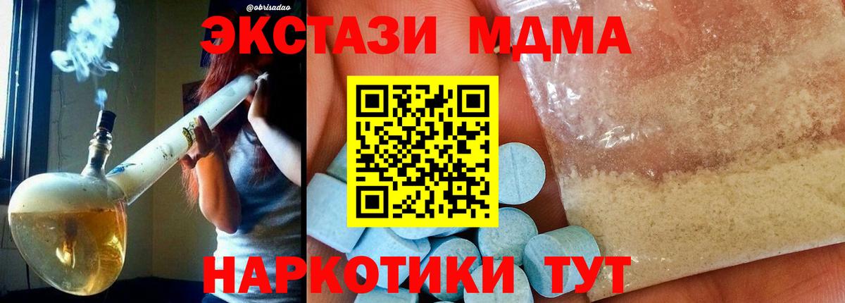 МДМА  MDMA Molly  Вход с VPN  МДМА VHQ  Канаш 